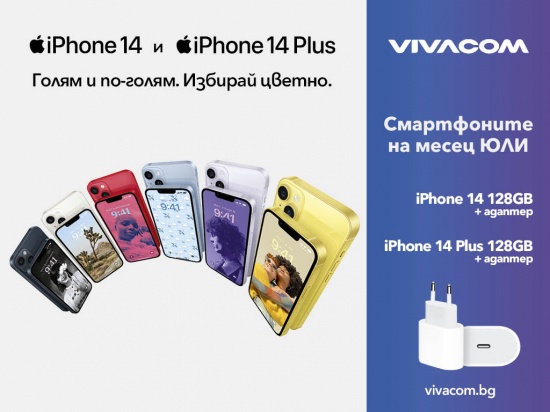 iPhone 14 и iPhone 14 Plus на атрактивни цени с план от Vivacom